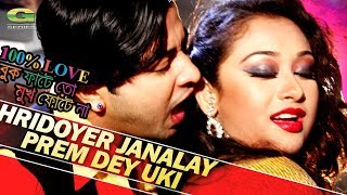 Hridoyer Janalay Prem  ft Shakib Khan  Rumana  by S I Tutul and Moon  HD1080p 2017 [upl. by Chassin]