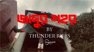 Jadur Shohor  জাদুর শহর  Chirkutt  Album Jadur Shohor  Cover By Thunder Riffs  Tribute Song [upl. by Sonitnatsok]