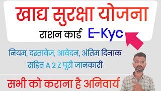 Khadya Suraksha Card ekyc  Ration Card ekyc NFSA Last Date Apply Rules Document Full Information [upl. by Velma488]