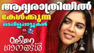 Mappila Cover Songs  Mappila Pattukal Cover songs Mappilapattukal Mappila Pattukal Malayalam [upl. by Dinnage]