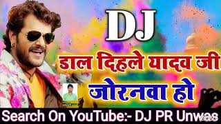 Dal Dihle Yadav Ji Joranwa Ho  Superhit Holi Song  Khesari Holi Song [upl. by Ainoloppa]