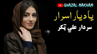 Ya Da Yaar Israar  Sardar Ali Takkar Ghazal  Pashto Ghazal  Pashto Top Song  سردار علي ټکر [upl. by Lemhar]