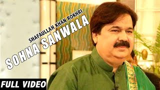 SOHNA SANWALA  OFFICIAL VIDEO  SHAFAULLAH KHAN ROKHRI 2017 [upl. by Anenahs441]