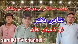 sadi daftar mazhar numbardarnew saraiki drama 2024 saraiki TV channel TpRangofficial [upl. by Hurwit275]