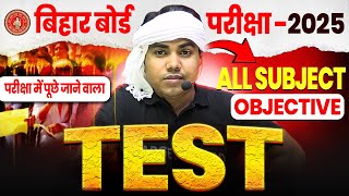 10th All Subject PYQ2025  महाटेस्ट  Class 10th Objective Test Bihar Board  Objective Test [upl. by Aierbma]