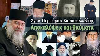 Revelations and miracles from Saint Porphyrios  Metropolitan Athanasios of Limassol [upl. by Ylremik]