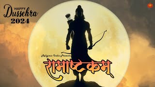 You Can FEEL The POWER Of This Mantra Ramashtakam  Shri Ram Navami  Dussehra Special [upl. by Savdeep]