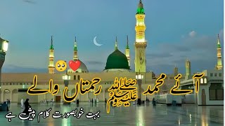 Sultan Ateeq ur Rehman and Ahtsham Aslam new naat ❤️ new Urdu naats ❤️ [upl. by Eppes793]