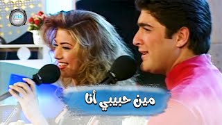 Wael Kfoury amp Nawal Al Zoghbi  Min Habibi Ana Clip  وائل كفوري و نوال الزغبي  مين حبيبي أنا [upl. by Leanna545]