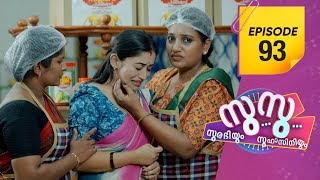 Surabhiyum Suhasiniyum 2  Flowers  EP  93 [upl. by Dumah]