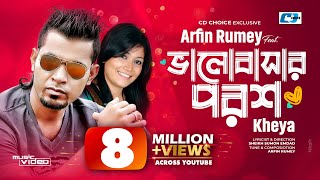 Valobashar Porosh  ভালোবাসার পরশ  Arfin Rumey  Kheya  Official Music Video  Bangla Song [upl. by Loring]