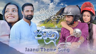 මගේ කොමලියා  Jaanu Teledrama Theme Song  ITN [upl. by Wells]