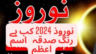 Nowroz 20 march 2024  nowruz 2024 colour  noroz rang  nowruz ism e Azam  nowroz sadqa  نوروز [upl. by Bronez]