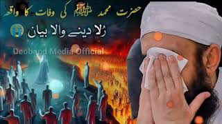 Hazrat Muhammad SAW Ki Wafat Ka Waqia Molana Tariq Jameel New Bayan Very Emotional 😭 Bayan [upl. by Coreen86]