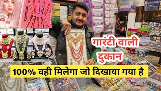 ज्वैलरी कॉस्मेटिक की सबसे मशहूर दुकान cosmetic and jewellery wholesale Market in Delhi Sadar Bazar [upl. by Eilrahc428]