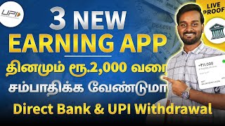 3 Best Money Earning Apps Without Investment in Tamil 🔥  Earn Real Cash Online Daily [upl. by Atiuqahc780]