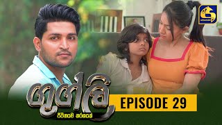 Googly Episode 29  ගුග්ලි  01st February 2022 [upl. by Enihpled863]