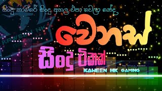 LIVE songs new  නැවත සකස් කල බේස් සමගින් [upl. by Gobert]