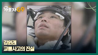 강원래 교통사고의 진실 젊은 나이 30세 갑작스러운 장애 판정 MBN 241026 방송 [upl. by Arimlede]