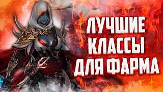 ЛУЧШИЕ КЛАССЫ ДЛЯ ФАРМА В Lineage 2 Essence [upl. by Picker]