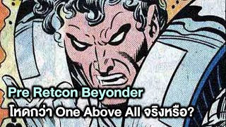 PreRetcon Beyonder โหดยิ่งกว่าThe One Above Allจริงหรือ  Comic World Story [upl. by Rubma]