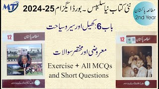 Pakstudy 12th Class 2nd year new book Chapter 6  کھیل اورسیاحت Tourism MCQ Short Qs Exercise 2025 [upl. by Lisbeth]