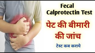 calprotectin stool test in hindi I fecal calprotectin test [upl. by Middendorf323]