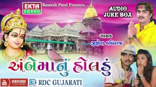 Ambe Maa Nu Holdu  Jignesh Kaviraj  Non Stop  Gujarati DJ Mix Songs 2016  Ambe Maa Songs [upl. by Annairdua]