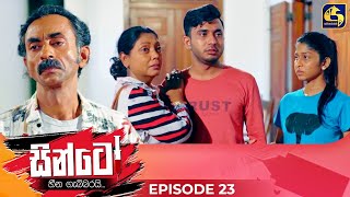 SINTO  EPISODE 23  සින්ටෝ  06th November 2024 [upl. by Elwee378]