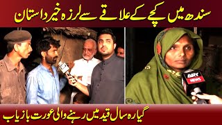 Sar e Aam Latest  Iqrar Ul Hassan  Sindh quotKacchayquot Ke Ilaqay Se  ARY News [upl. by Ellimac]