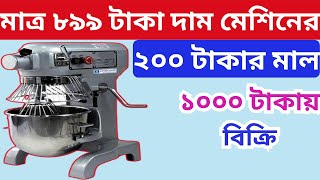 বাড়িতে বসে ৮৯৯ টাকায় ব্যবসা  New Small Business Ideas  Home Based Startup Ideas [upl. by Martina]