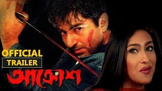 Aakrosh আক্রোশ  Official Trailer  Jeet  Rituparna  Eskay Movies  Full HD [upl. by Arze370]