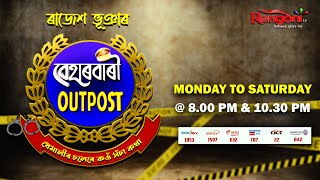 Beharbari Outpost  বেহাৰবাৰী আউটপোষ্ট   Ep 3143  08122024 [upl. by Neelrak329]