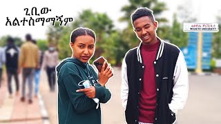 የፍሬሽ ተማሪዎች አስቂኝ ገጠመኝ  Ethiopian Campus Funny experiences [upl. by Lirbij]