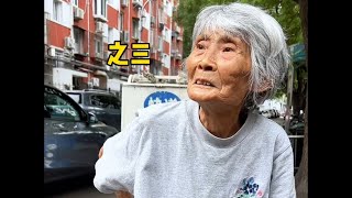 米国怕谁？北京胡同90岁长寿老人经历过抗战，谈感受吐真言 [upl. by Natsirt]