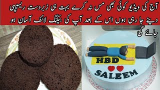 How to make chocolate sponge cake  chocolate sponge recipe  cake recipes [upl. by Asilaj]