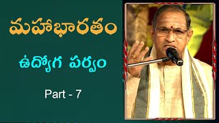 Mahabharatam udyoga parvam in telugu part 7 by Sri Chaganti Koteswara Rao Garu మహాభారతం ఉద్యోగపర్వం [upl. by Herstein]