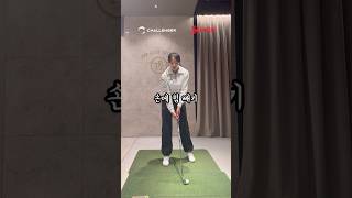 손에 힘 빼고 싶으신가요 골프연습 골프레슨 골프스윙 골프 golfswing golf [upl. by Pelagias]