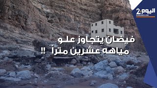 سكان طاطا يروون لquotاليومquot 24 أهوال الطوفان تجاوز علوه 20 مترا وجرف منزلا بكامل أسرته [upl. by Nyrrat]