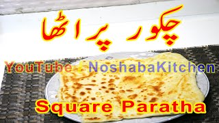 How To Make Crispy Square Paratha  Plain Square Paratha Recipe Video  Shape Step By Step [upl. by Klos848]