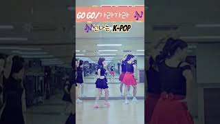 GO GO line dance가라가라캔 32c 4w Beginner Choreo W Line Dance Kor oyjlinedance 오늘도라인댄스 [upl. by Jammie]