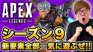 【APEX】シーズン9の新要素『ヴァルキリー、アリーナ3on3、弓』など一気に全部遊んでみた！【Apex Ledgends】【ヒカキンゲームズ】【新キャラ】【エーペックスレジェンズ】 [upl. by Falconer]