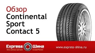 Видеообзор летней шины Continental Sport Contact 5 от ExpressШины [upl. by Ellehsim]