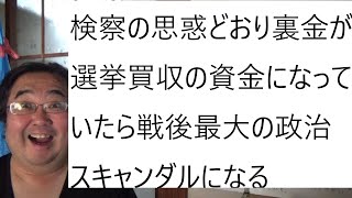 検察官50人で自民党安倍派裏金問題を捜査するということについて [upl. by Namref]