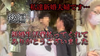 【ロマンス詐欺2】※詐欺女が別の男と新婚夫婦になり妊娠判明…詐欺夫婦2人に逃走されました [upl. by Aeslek]