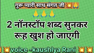 Part  Baba Beas Shabad Heart Touching Shabad RSSB Rssb shbad Baba Ji voice ByKaushlya rani [upl. by Isnam]