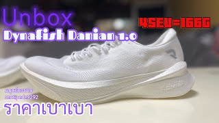 Unbox Dynafish Danian 10 สเปกเว่อร์ ราคาเบา [upl. by Christopher477]