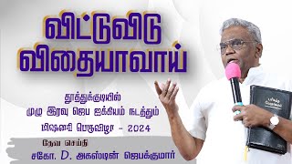 விட்டுவிடு விதையாவாய்  Thoothukudi  Day 2 Bro D Augustine Jebakumar gemsmedia daj gemsbihar [upl. by Shank988]