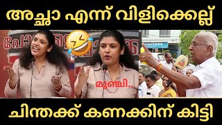 ചിന്തയെ എല്ലാവരും വട്ടത്തിൽ ഓടിച്ചു 🤣  Chintha gerome  Troll  Kilukkampetti [upl. by Swarts]