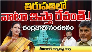 CM Chandrababu Accept Revanth Reddy Wishes  AP Vs TG  Red Tv [upl. by Nodnarbal]